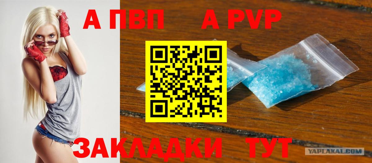 Альфа ПВП СК КРИС  Alpha PVP мука  A PVP кристаллы  Вход с VPN  Магадан 