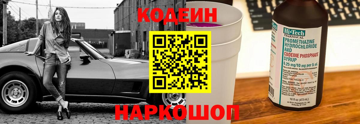 Codein напиток Lean (лин) Магадан