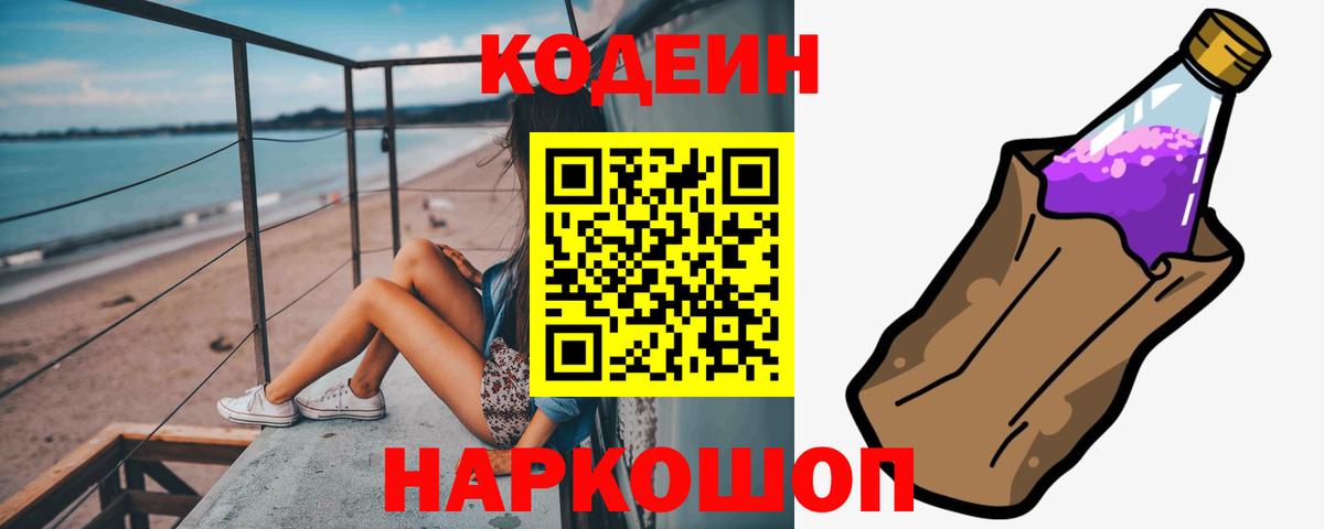 Кодеиновый сироп Lean Purple Drank  что такое наркотик  Магадан  Вход с VPN  Кодеин Purple Drank 