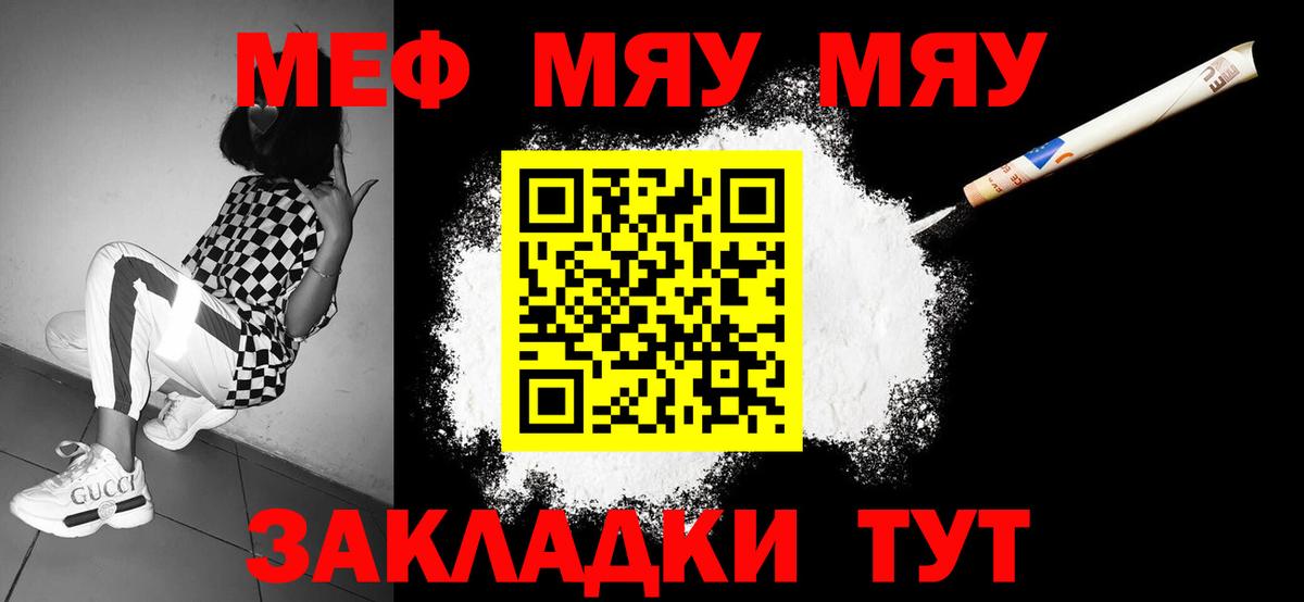 Меф мяу мяу кристаллы Магадан